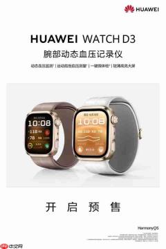 华为WATCH D3手表开启预售:2988元!可以测量血压