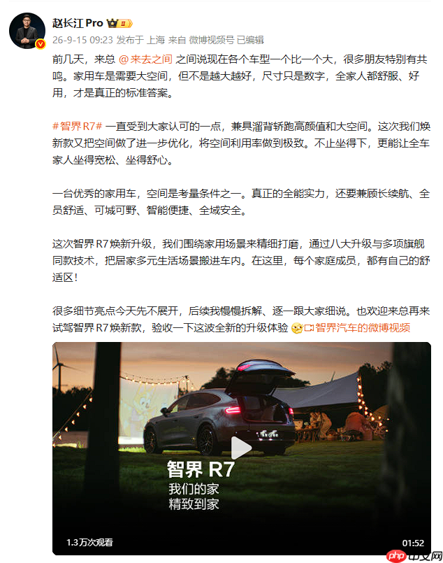 赵长江称家用车不是越大越好,智界R7焕新款以7系价格带来8系体验