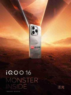 iQOO 16将于9月29日正式亮相 产品实力超Pro Max