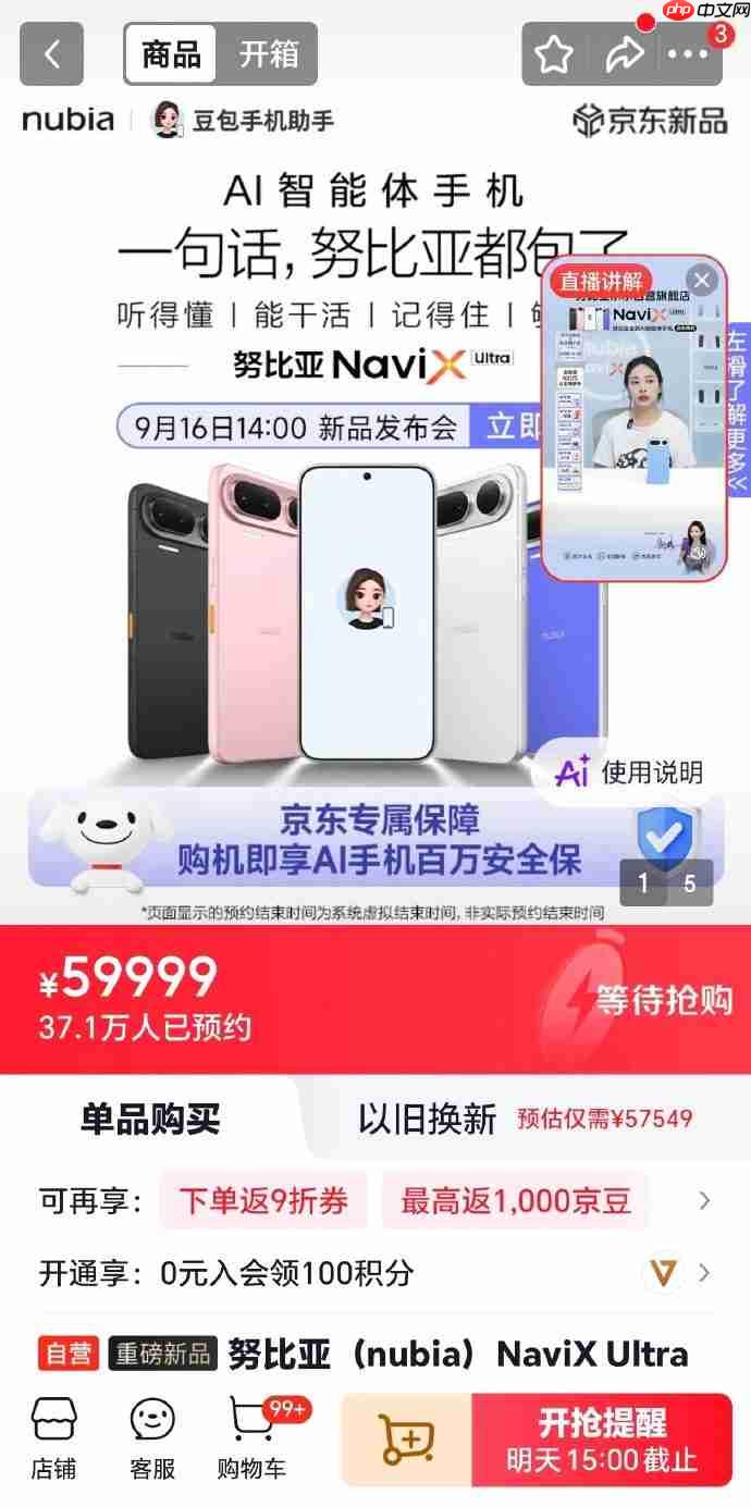 全球首款量产AI智能体手机!豆包手机预约量突破37万人!