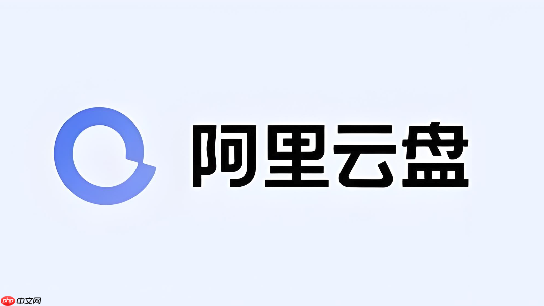 阿里云盘怎么把云端文件分享给客户在线签署