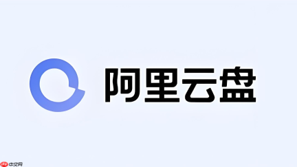 阿里云盘怎么把云端文件分享给客户在线签署