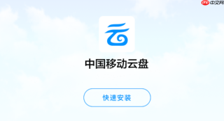 移动云盘怎么开启定时同步任务
