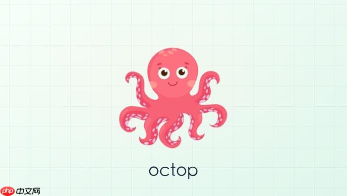 octop怎样实现工具调用的安全护栏