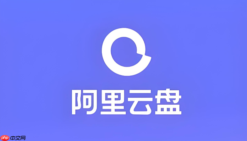 阿里云盘如何开启60帧高帧率视频播放模式