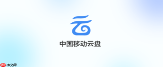 移动云盘如何设置文件分享访问密码