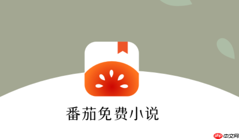番茄免费小说怎么查看阅读历史记录