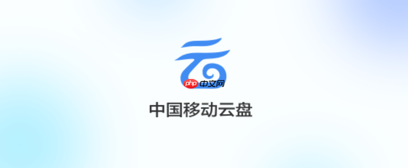 移动云盘怎么设置文件自动重命名