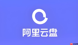 阿里云盘怎么开启文件版本控制功能