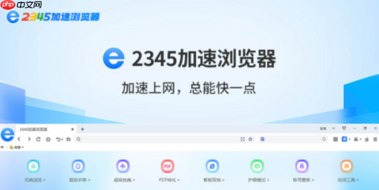 2345加速浏览器怎么开启网页截图功能