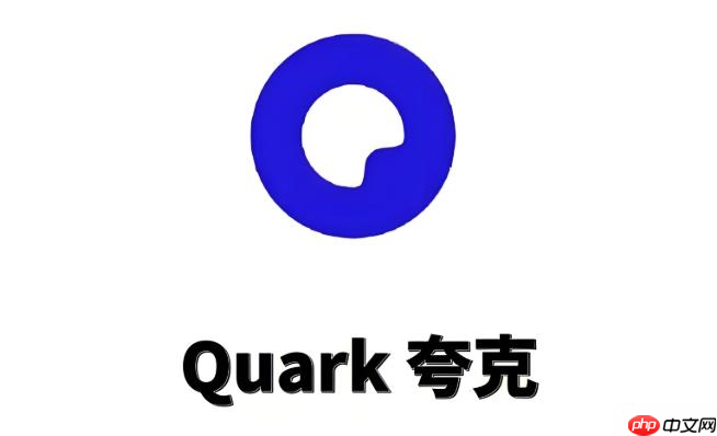 夸克搜索如何开启搜索历史记录归档