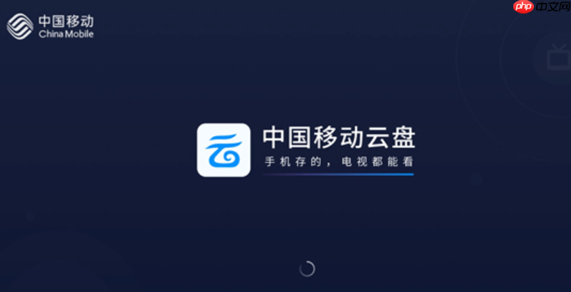移动云盘如何查看云端文件标签
