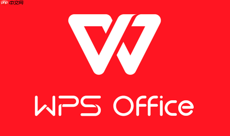 wps怎么给文档添加密码保护