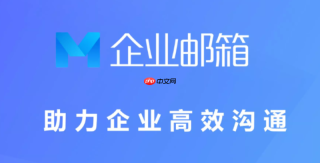 腾讯邮箱企业邮箱官网_腾讯企业邮登录注册入口