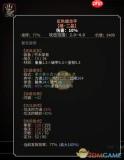 太吾绘卷天幕心帷装备系统怎么速成