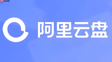 阿里云盘怎么用ai写作功能生成工作总结