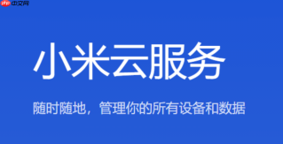 小米云盘怎么设置自动备份