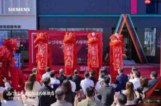 西门子家电北京黑标旗舰店重磅启幕,以科技智能升级品质家居