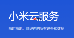 小米云盘怎么查找设备