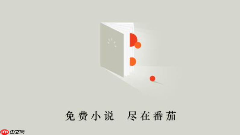 番茄免费小说怎么同步作品到今日头条