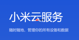 小米云盘怎么在Windows12上使用