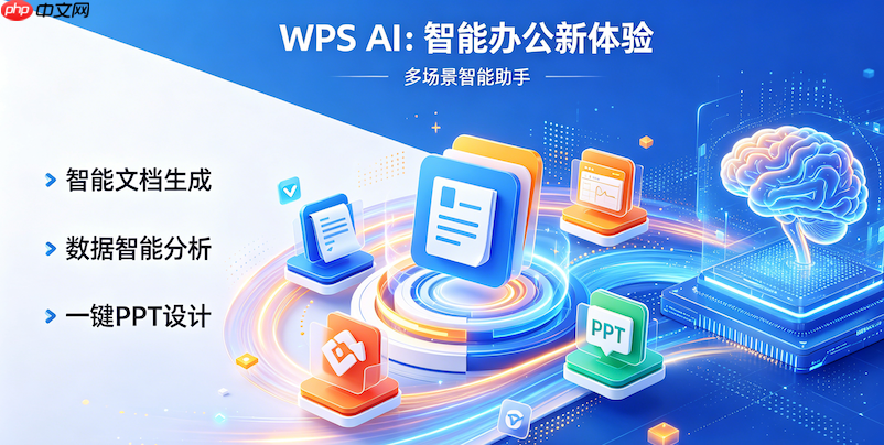 wps文字如何插入图片并环绕排版