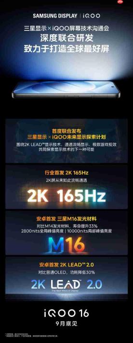 打破版本内卷!iQOO16官宣9月29日发布,标准版对标Pro Max体验