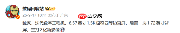 荣耀700系列工程机曝光 配6.57英寸直屏+1.72英寸背屏