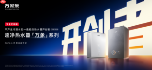 万家乐【天生无冷凝】万象R9U、A2U双系列8月30日全球预售