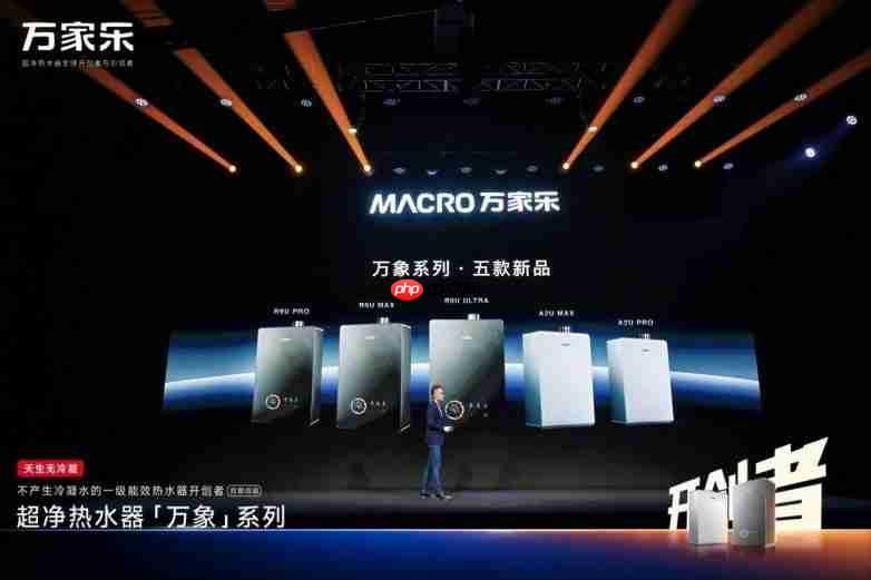 万家乐【天生无冷凝】万象R9U、A2U双系列8月30日全球预售