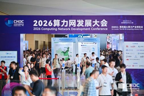 聚焦算网融合新趋势，博大数据参与2026算力网发展大会