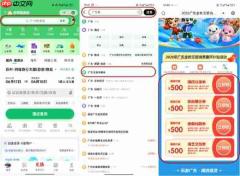同程旅行联合十余目的地发放超6000万中秋国庆消费券