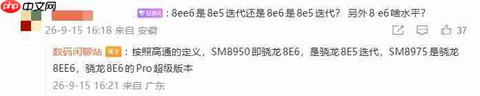 消息称第六代骁龙8至尊版SM8950将由小米独占半年,高通开启双2nm旗舰策略