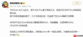 消息称第六代骁龙8至尊版SM8950将由小米独占半年,高通开启双2nm旗舰策略