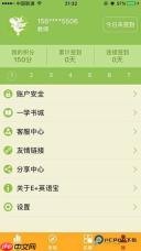 e英语宝怎么改变身份