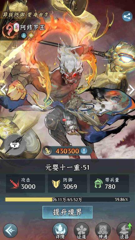 仙界阿修罗王:大掌门养成玩法与攻略