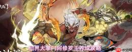 仙界阿修罗王：大掌门养成玩法与攻略