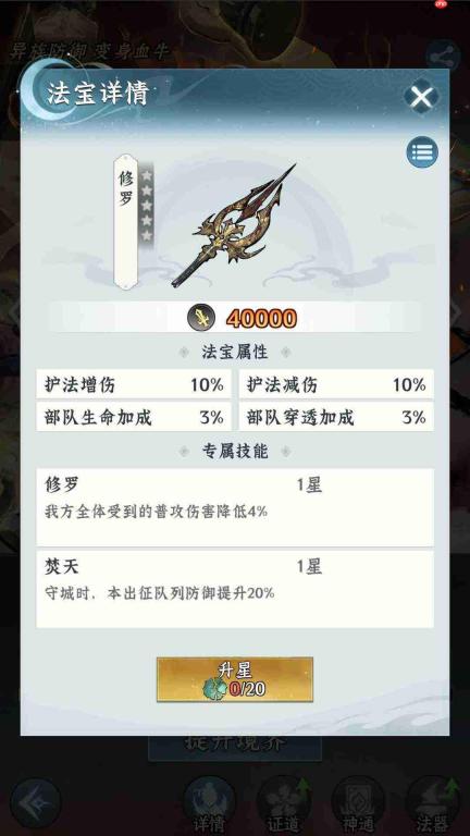 仙界阿修罗王:大掌门养成玩法与攻略