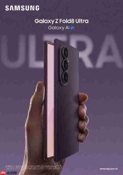 三星Galaxy Z Fold8 Ultra荣登美国《消费者报告》折叠屏手机评测榜首