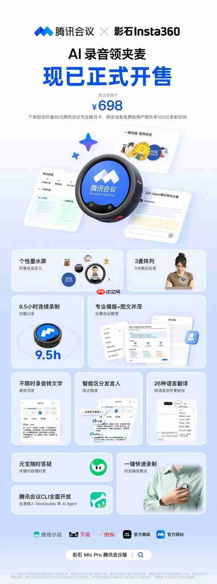 腾讯会议联合影石发布AI录音领夹麦,AI硬件推动线下沟通资产沉淀