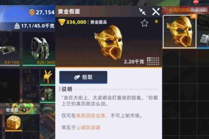 头号禁区中黄金假面的掉落位置全览