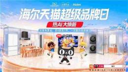 海尔天猫共创OTO新模式:1.2万家优品店共推“7大新品”