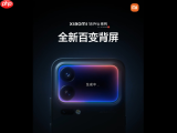 小米18 Pro系列官宣全新百变背屏，本月正式登场