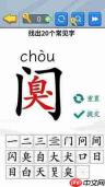 找字高手李找出10个常用字怎么过