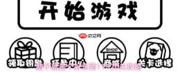 拥有好脑子很重要：11~20关解谜要点与攻略