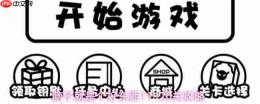 拥有好脑子很重要:11~20关解谜要点与攻略