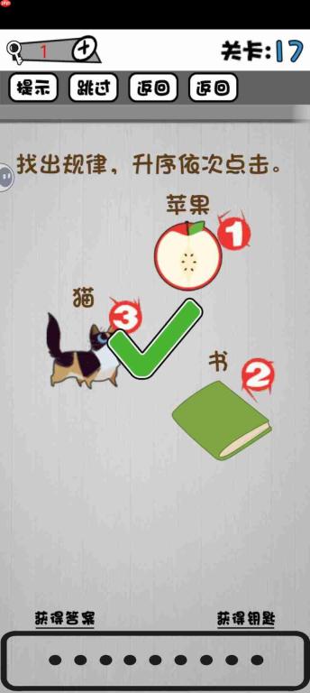 拥有好脑子很重要:11~20关解谜要点与攻略