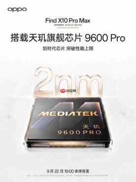 OPPO官宣Find X10 Pro Max搭载天玑9600 Pro,8000mAh冰川电池加持