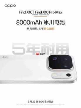 OPPO官宣Find X10 Pro Max搭载天玑9600 Pro,8000mAh冰川电池加持