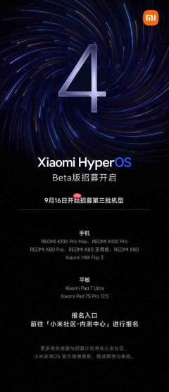 小米澎湃OS 4开启Beta版第三批招募:手机平板共8款